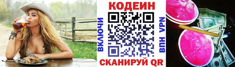 Codein напиток Lean (лин)  цены наркотик  Белёв 